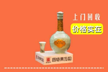 抚顺市东洲回收四特酒